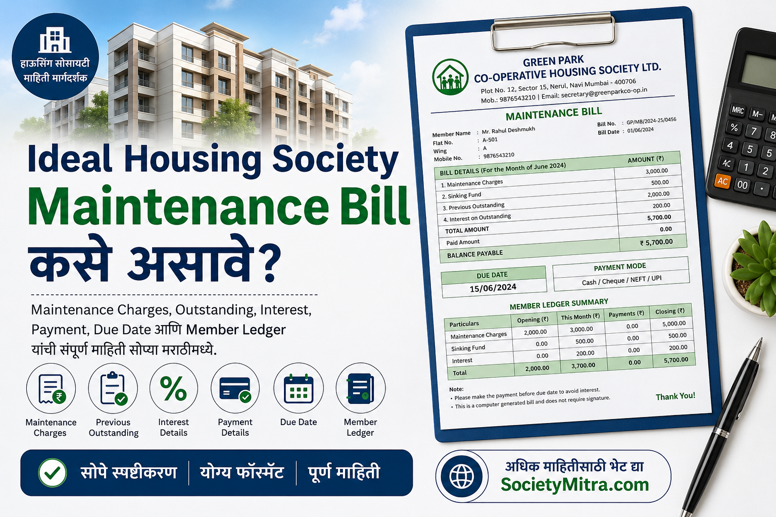 Ideal Housing Society Maintenance Bill कसे असावे? | Society Mitra